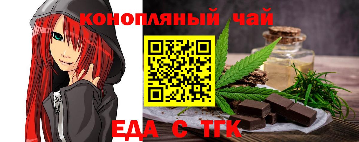 Еда ТГК конопля Железноводск