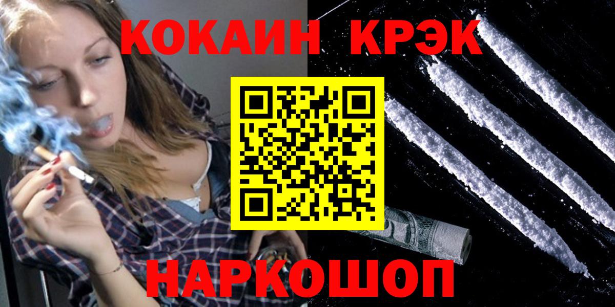 Cocaine FishScale  КОКАИН Columbia  КОКАИН  Вход с VPN  Железноводск 