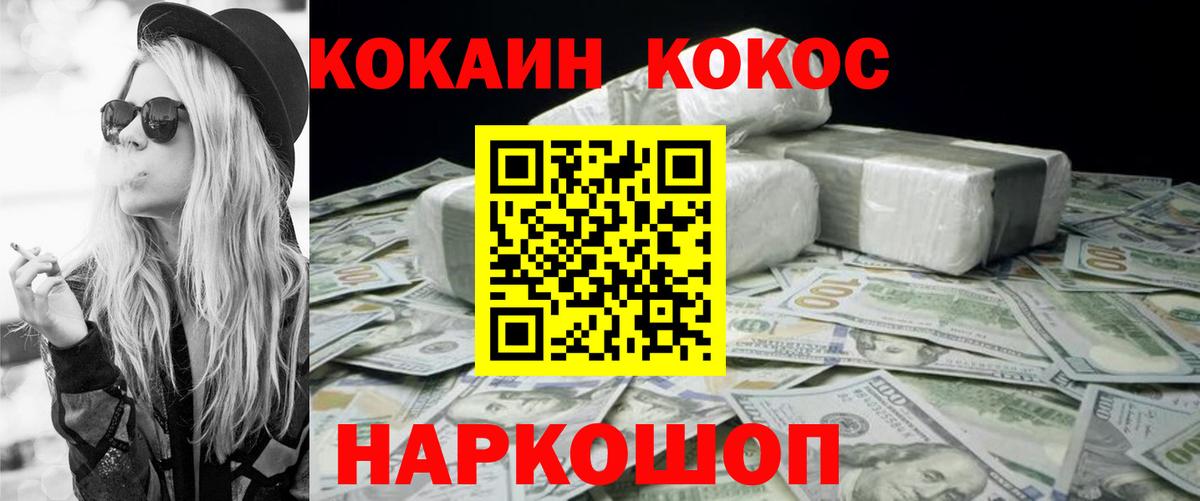 КОКАИН Fish Scale Железноводск