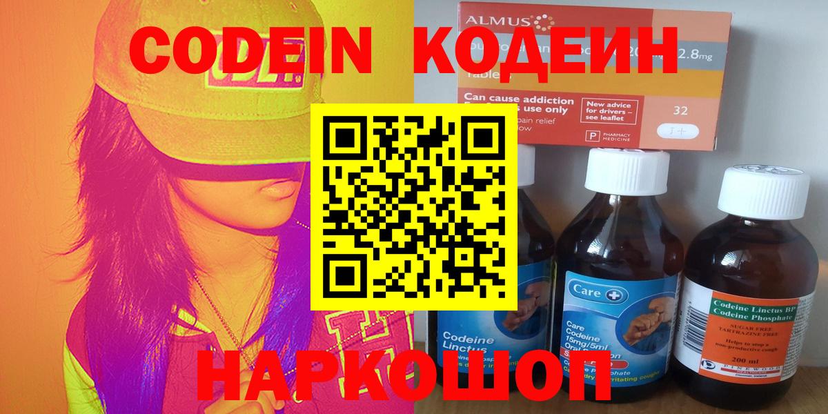 Кодеин напиток Lean (лин)  Вход с VPN  Железноводск 