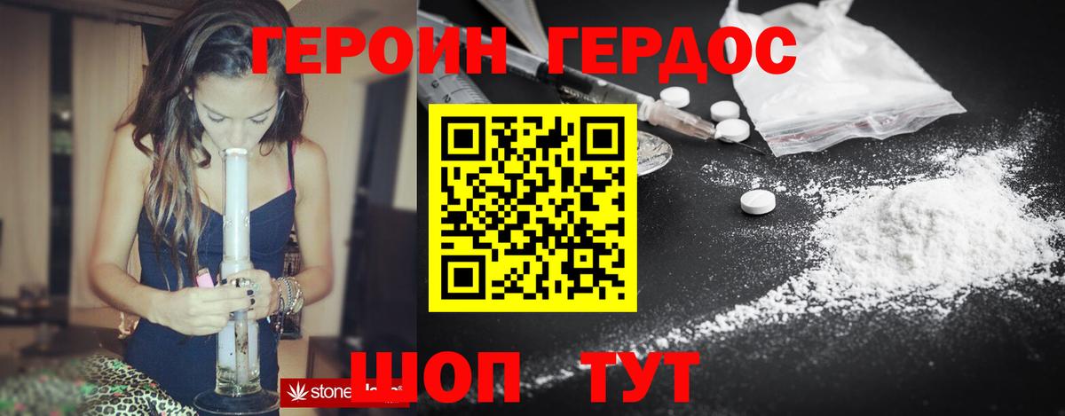 ГЕРОИН VHQ Железноводск