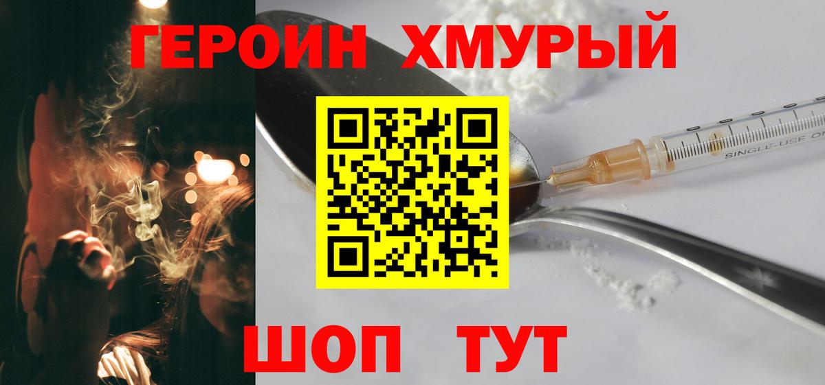 Героин VHQ  Вход с VPN  Железноводск 