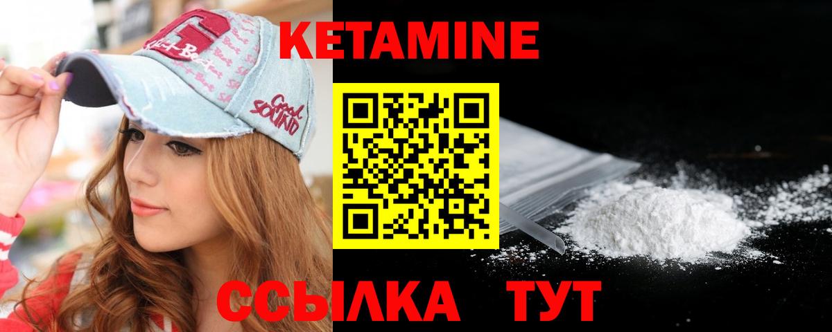 КЕТАМИН VHQ Железноводск