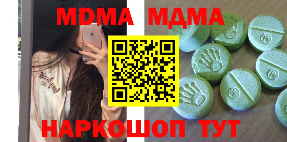 МДМА Molly Железноводск