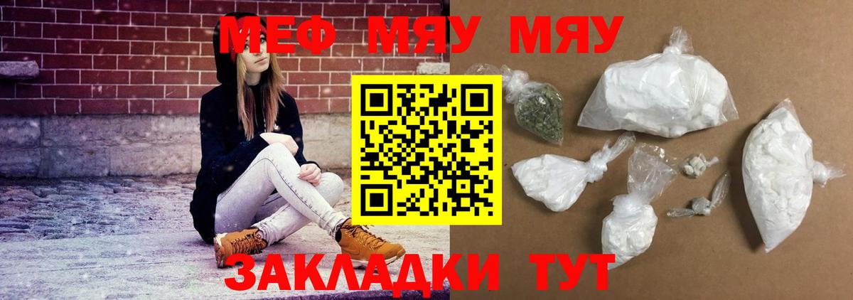 Меф мука Железноводск