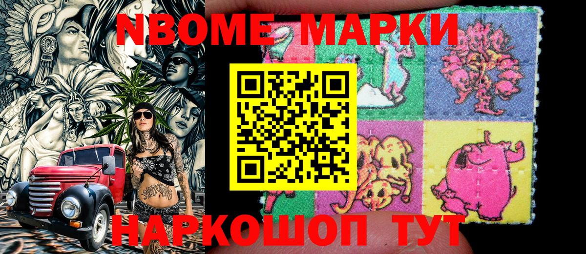 Железноводск  Марки N-bome  Вход с VPN  Наркотические марки 1,5мг  Наркотические марки 1,5мг 